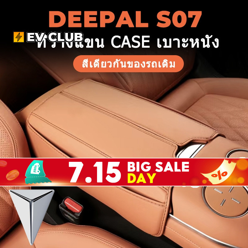 สติกเกอร์หนัง ป้องกันรอยขีดข่วน สําหรับติดที่พักแขนรถยนต์ Changan deepal s07