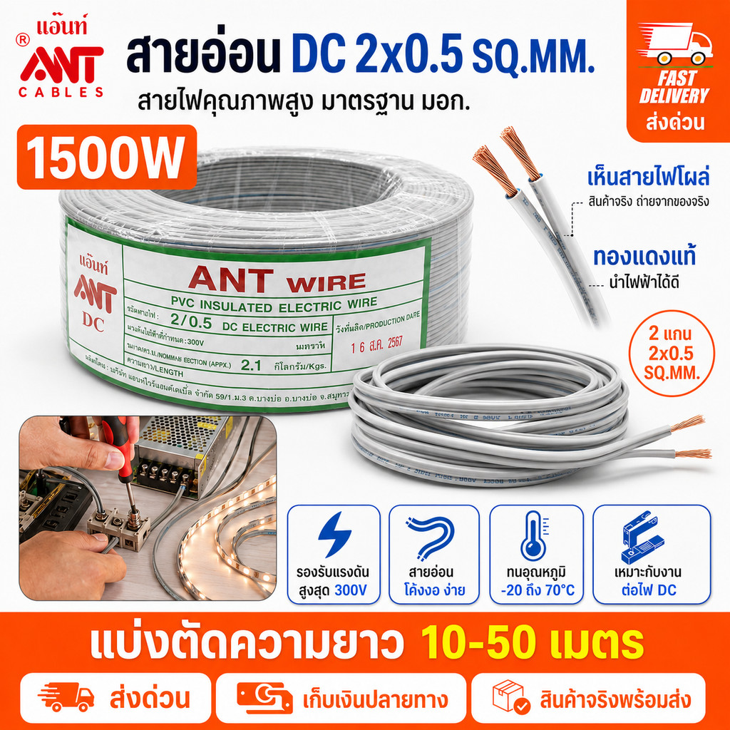 10-50เมตร (เบอร์ 0.5) ANT สายไฟอ่อน Speaker Wire DC 2 × 0.5 sq.mm สายไฟแรงดันต่ำ เดินลอย สายเครื่องใช้ไฟฟ้า