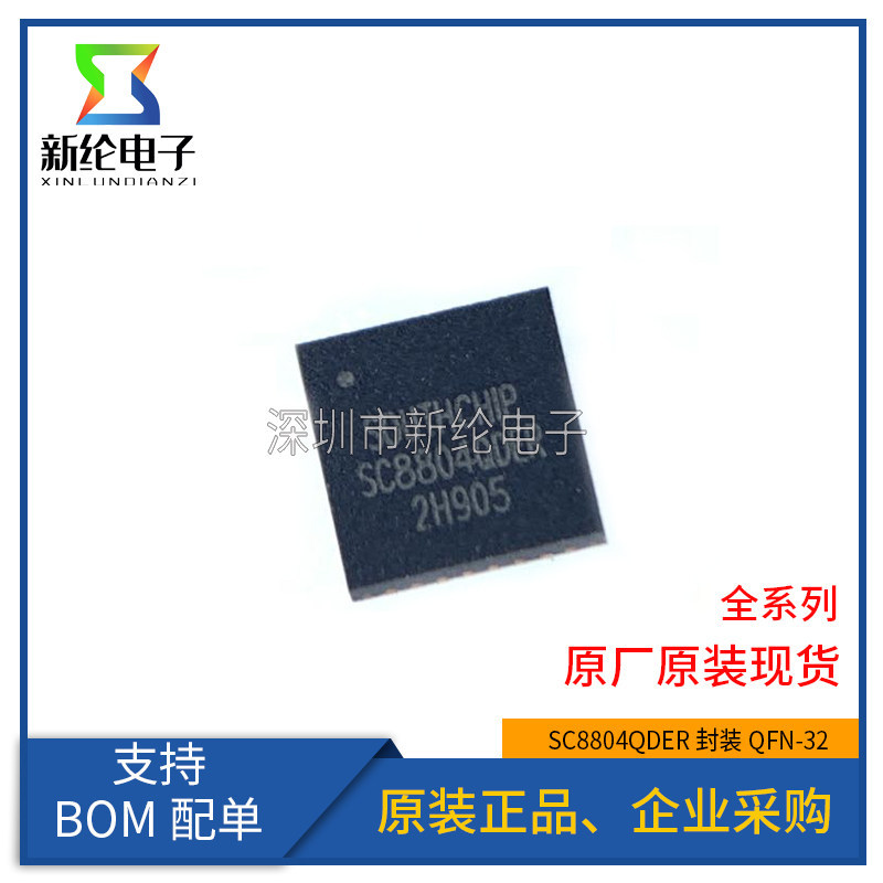 ยี่ห้อใหม่ SC8804QDER Patch QFN-32 Buck-Buck Power ชาร์จ Management ชิป SC8804