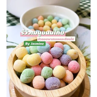 บัวลอยแก้ว สีพาสเทล Homemadeแท้100% ต้นตำรับสูตรคุณยายBy jasmine
