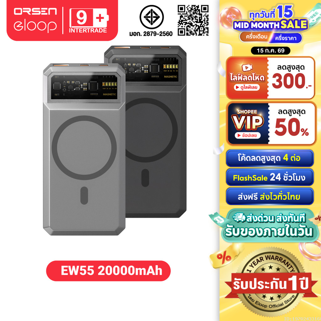 [ส่งไว] Orsen by Eloop EW55 MagCharge 20000mAh แบตสำรองไร้สาย PowerBank พาวเวอร์แบงค์ Wireless USB Type C