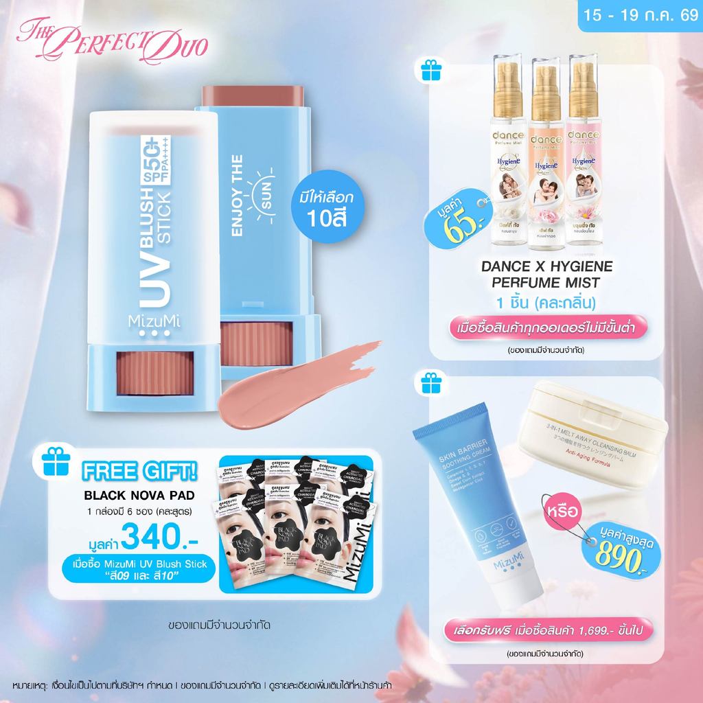 [สีใหม่เริ่มโปร 15 ก.ค.69] MizuMi UV Blush Stick SPF50+ PA++++ บลัชกันแดด แก้มกระจก ผิวเป๊ะในปาดเดียว ติดทนนาน 12 ชม.