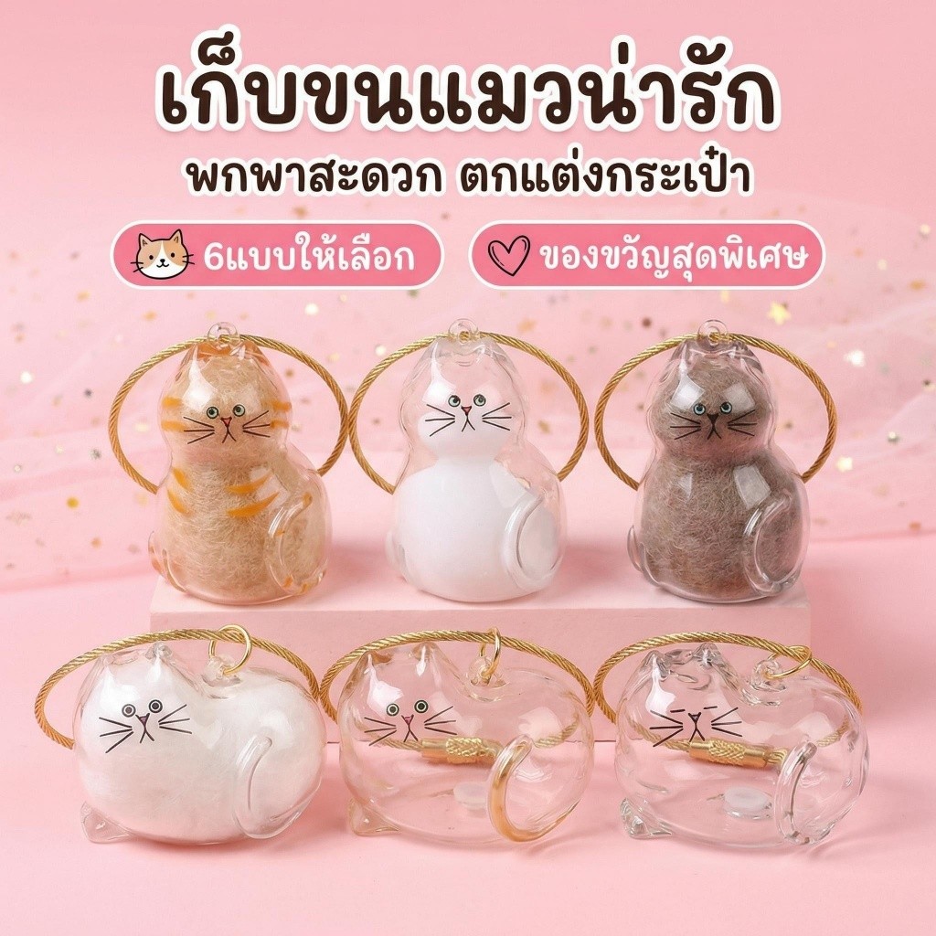 wen.W2 กล่องเก็บขนแมว เป็นพวงกุญแจ จี้กล่องเก็บขนแมว พวงกุญแจจี้แคปซูลเก็บขนแมว