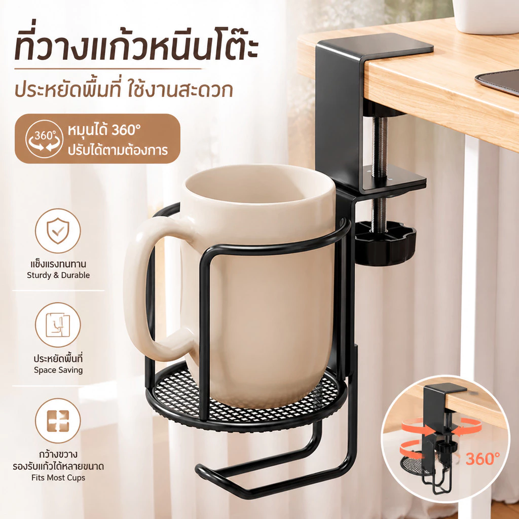 ที่วางแก้วหนีบโต๊ะ ปรับได้ หมุนได้ 360° มีด้ามจับ ติดตั้งง่าย ไม่ต้องเจาะรู แข็งแรง เพิ่มพื้นที่ใช้งาน