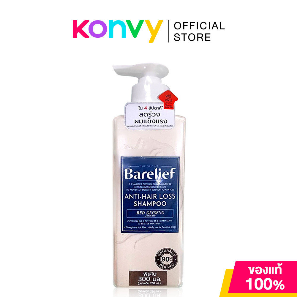 Barelief Red Ginseng Anti-Hair Loss Shampoo 300ml แบร์รีลีฟ แชมพูโสมแดงเกาหลี.