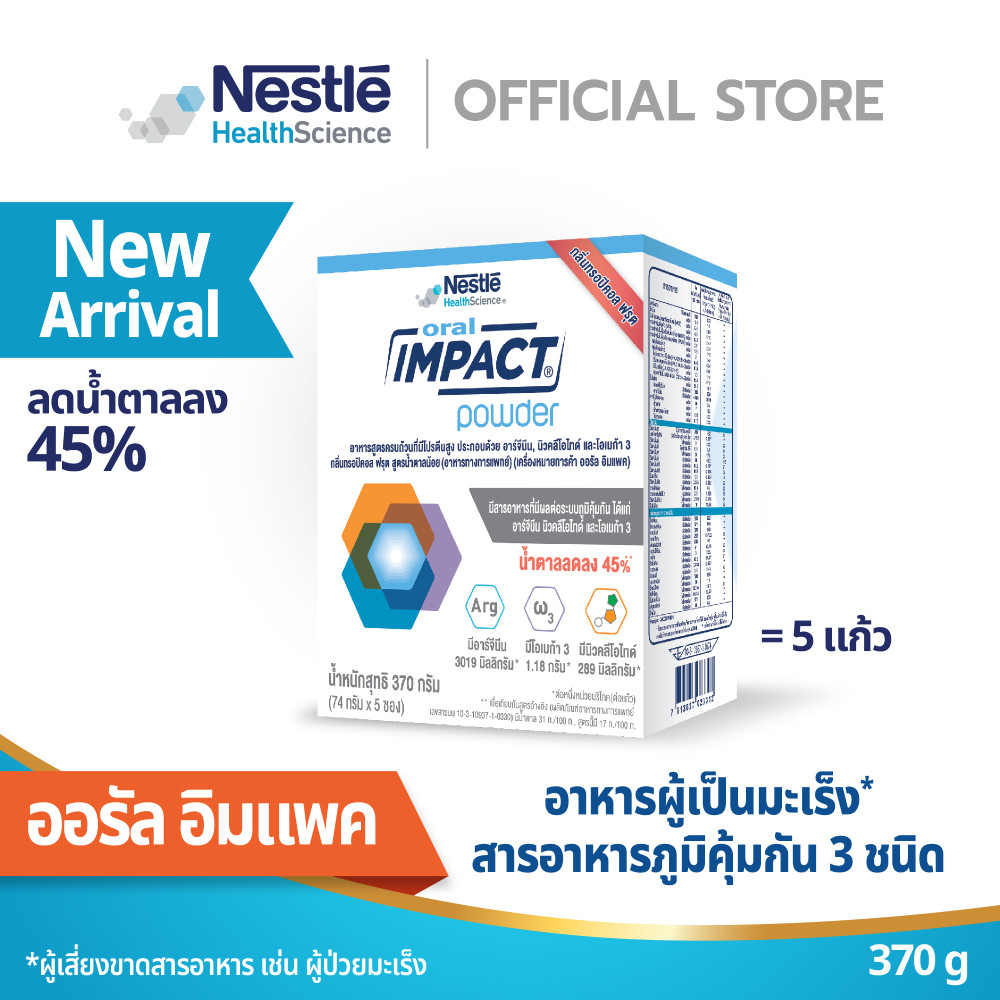 Oral IMPACT ออรัล อิมแพค อาหารเสริมทางการแพทย์ ขนาดกล่อง 370 กรัม (5 ซอง) 2 กล่อง