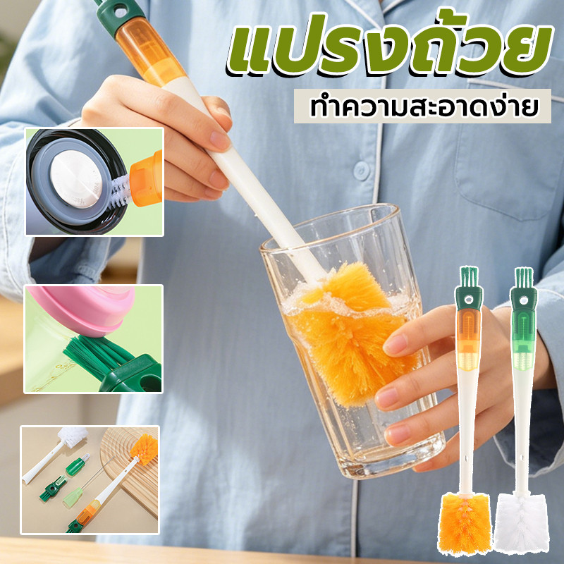 แปรงขวด 5 in 1 แก้วทำความสะอาด แปรงล้างแก้ว แปรงถ้วย อเนกประสงค์ ทำความสะอาด กำจัดคราบ