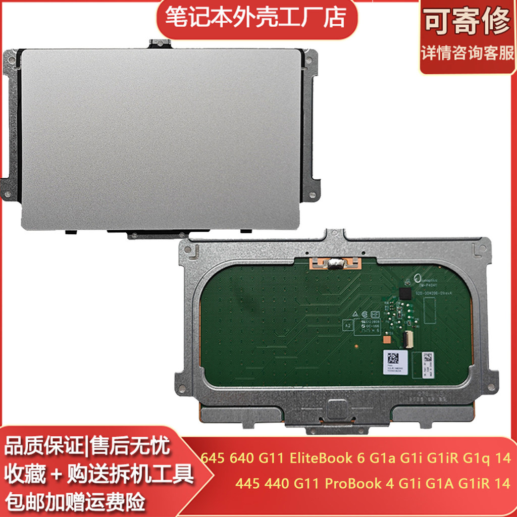 เหมาะสําหรับ HP 645 640G11 EliteBook 6 G1a G1i G1iR ทัชแพด N96237-001