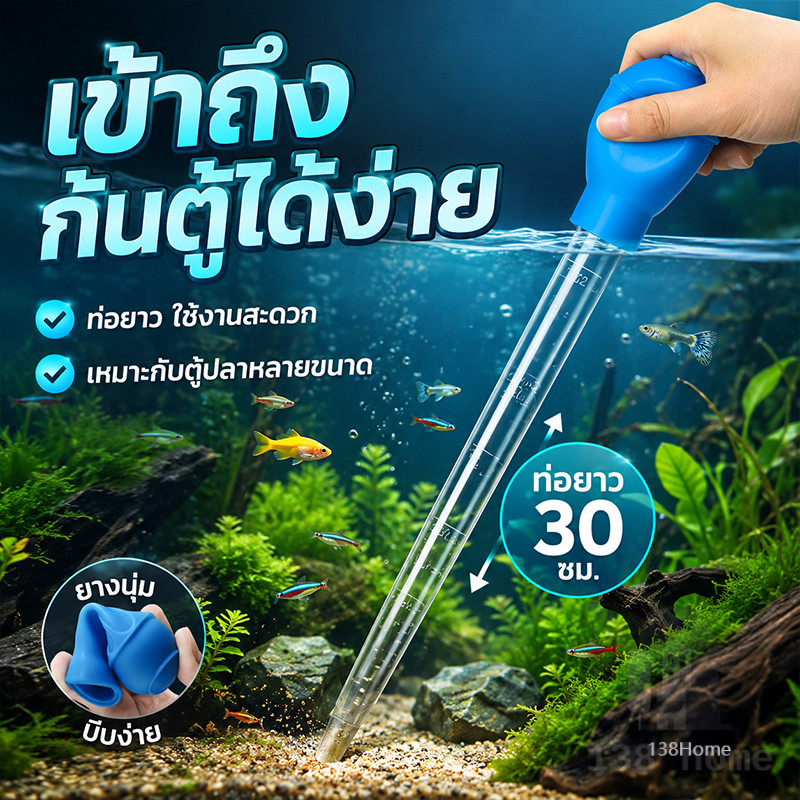 หลอดดูดขี้ปลา ที่ดูดขี้ปลา จุกยาง มีมาตราส่วน แก้ปัญหาตะกอนสะสม กรองน้ำไม่ทัน สำหรับคนเลี้ยงปลาสวยงาม