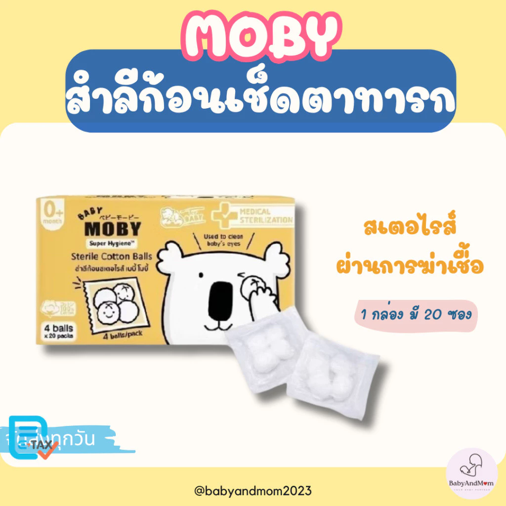 ส่งด่วน Moby สำลีก้อนเช็ดตาเด็กทารก รุ่นผ่านการฆ่าเชื้อสเตอไรส์ Sterile Eyes Cotton Balls มี 20 ซอง