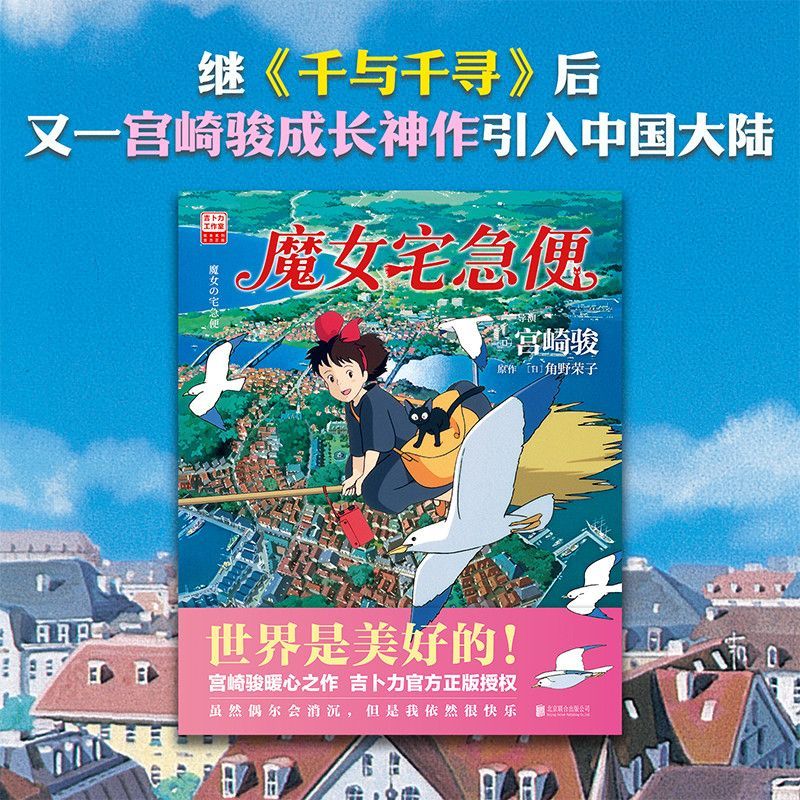 บริการจัดส่งของแม่มด Hayao Miyazaki หนังสือใหม่ย่อเวอร์ชั่นภาษาจีนหนังสือการ์ตูนเพื่อนบ้านของฉัน Tot
