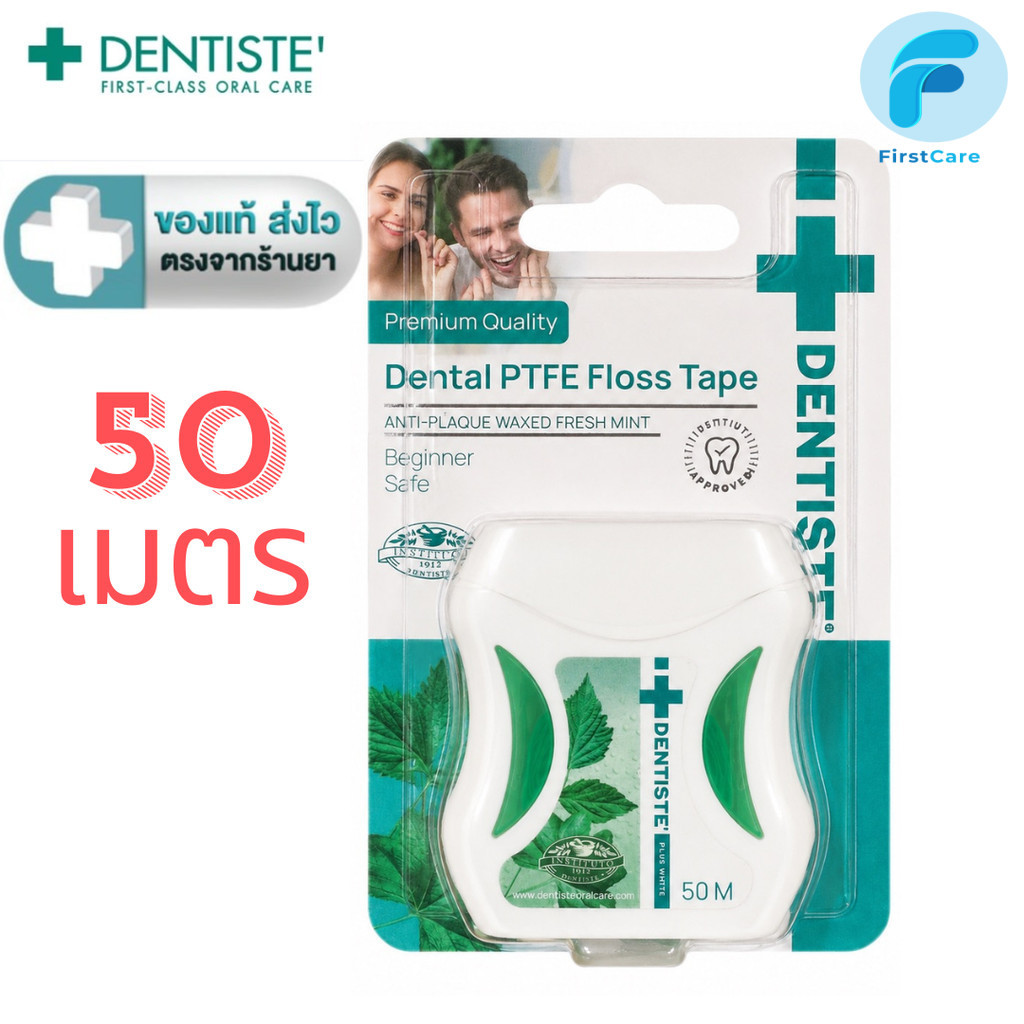 Dentiste เดนทิสเต้ Dental Floss Tape ไหมขัดฟัน ทำความสะอาดซอกฟัน เส้นใยเหนียว 50 M. [FC]