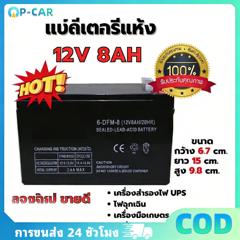 COD 12V8AH 7AH 12AH 20AHแบตเตอรี่แห้ง แบตเตอรี่เครื่องสำรองไฟ ไฟฉุกเฉิน เครื่องมือเกษตร แบตเตอรี่กรดตะกั่ว