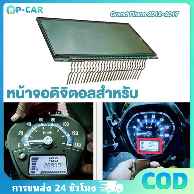 COD GRAND FILANO “จอไมล์ บอกครบทั้งความเร็ว น้ำมัน สถานะรถ ชัดเจนทุกการขับขี่” สินค้าคนไทย 100%