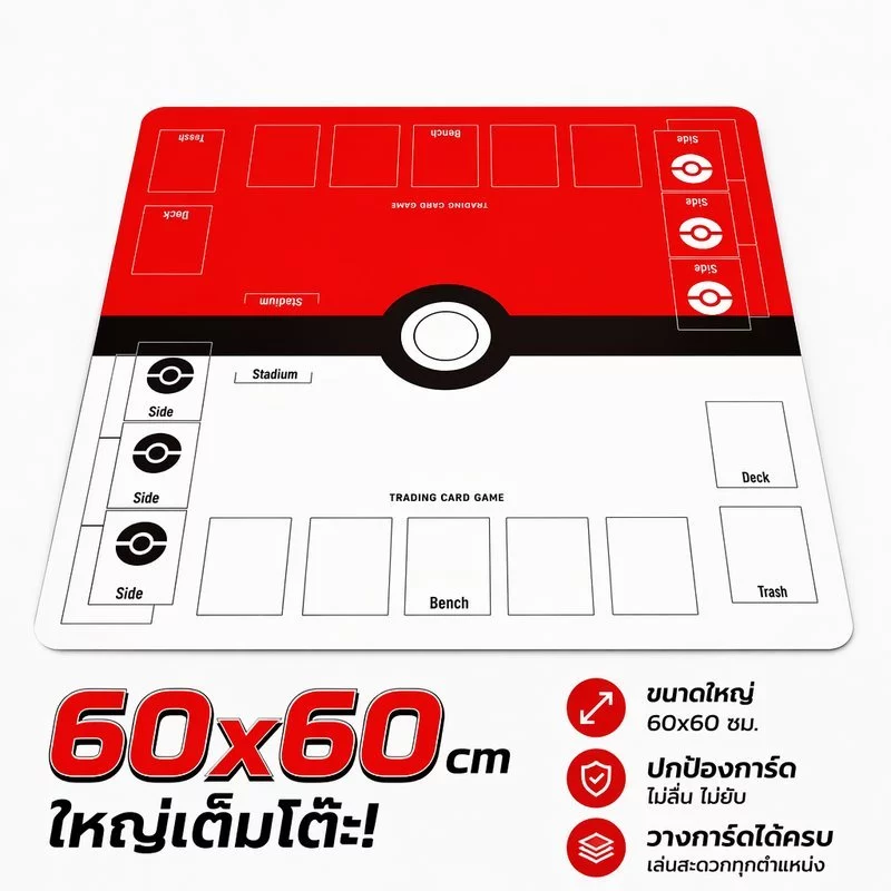 แผ่นรองการ์ดโปเกมอน Playmat ยางหนา พกพา พับเก็บง่าย สำหรับเล่นการ์ดเกม บอร์ดเกม ขนาด 60x60