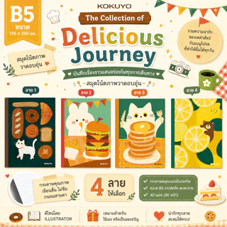 KOKUYO Illustrator Design - The Delicious Journey ขนาด A5 B5 มี 4 ลาย สมุดโน้ต รุ่นลิมิเต็ดสุดน่ารัก! เลือกลายปกได้