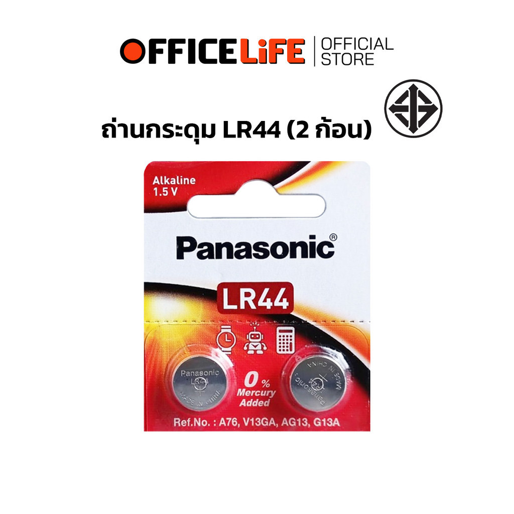 [ถูกสุด🇹🇭✅]Panasonic ถ่าน ถ่านกระดุม รุ่น LR44 (A76) กำลังไฟ 1.5V Alkaline Battery ( 2 ก้อน )[ถูกสุด