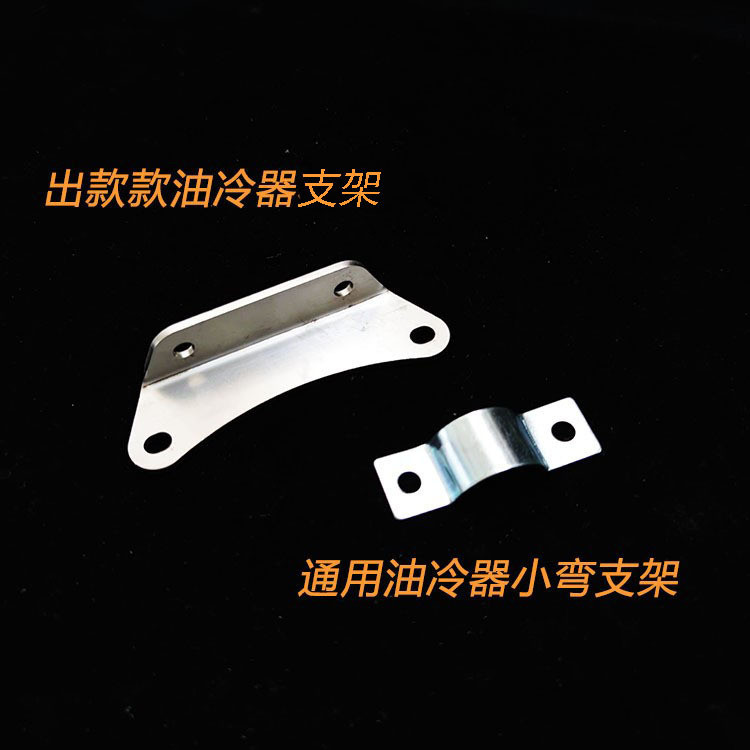 Moyou World Motorcycle Modified Oil Cooler Universal Bracket Accessories 2ROO