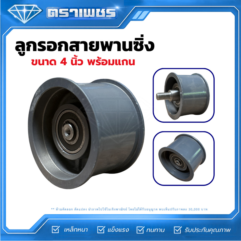 ลูกรอกสายพายรถเกี่ยว DC70/DC95 ขนาด 4 นิ้ว  พร้อมแกน ดัดแปลงใส่ได้  เหมาะกันงานดัดแปลง