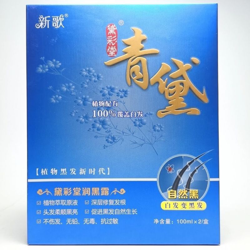 青黛染发剂 青黛粉黛彩堂润黑露新歌正品 无味不伤发100ml*2瓶jiyunyimu31.sg 7.20 Indigo hair dye, Indigo powder, Dai Cai Tang Ru