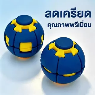ลูกบอลหมุนคลายเครียด ของเล่นเสริมพัฒนาการ ช่วยเพิ่มสมาธิ บรรเทาความวิตกกังวล มี 5 สี ทำจากวัสดุ ABS หมุนได้นาน ระบบกลไก