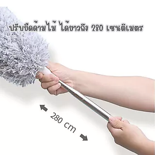 R66 ไม้ปัดฝุ่น ที่ปัดฝุ่นไมโครไฟเบอร์ ไม้กวาดหยากไย่ ปรับได้ 2.8 เมตร