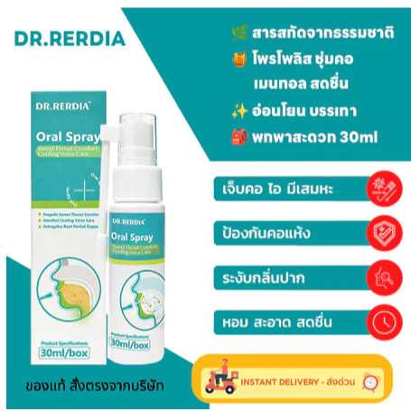 DR.RERDIA สเปรย์ในช่องปาก Combining Propolis Menth And เย็บปักถักร้อย Root Extract 30ml