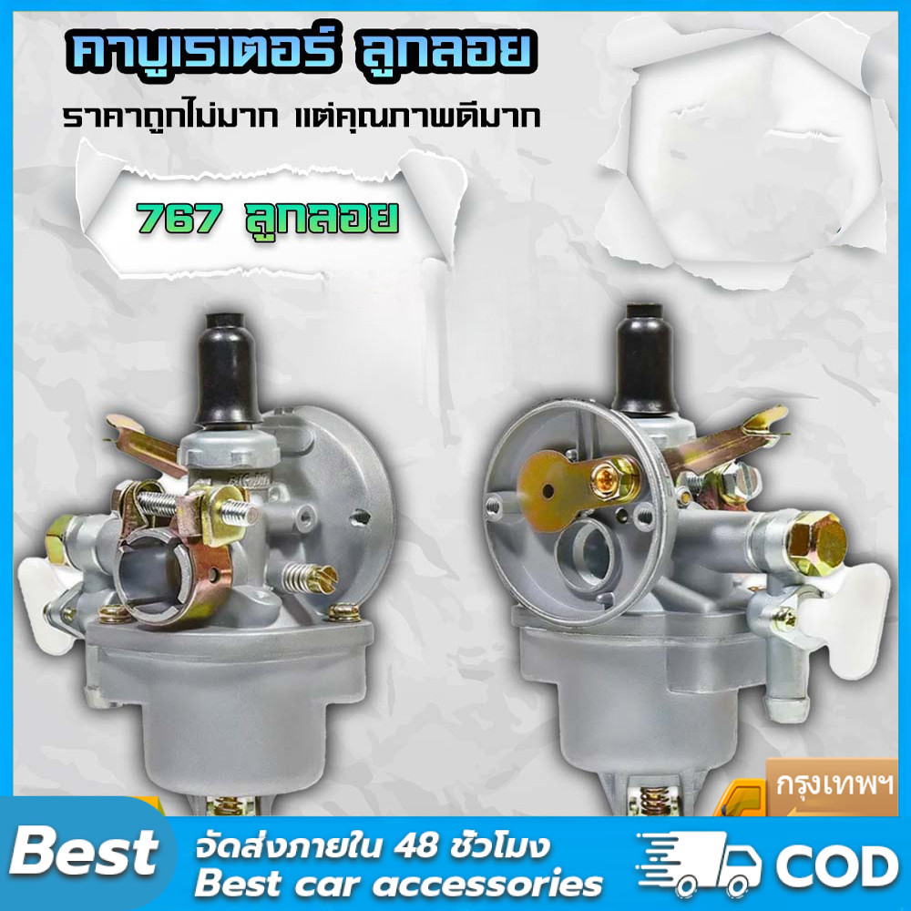 COD คาร์บูเรเตอร์ คาร์บู 767 328 ลูกลอย เครื่องพ่นยา เครื่องตัดหญ้า 260 767 Tu26 คาร์บู