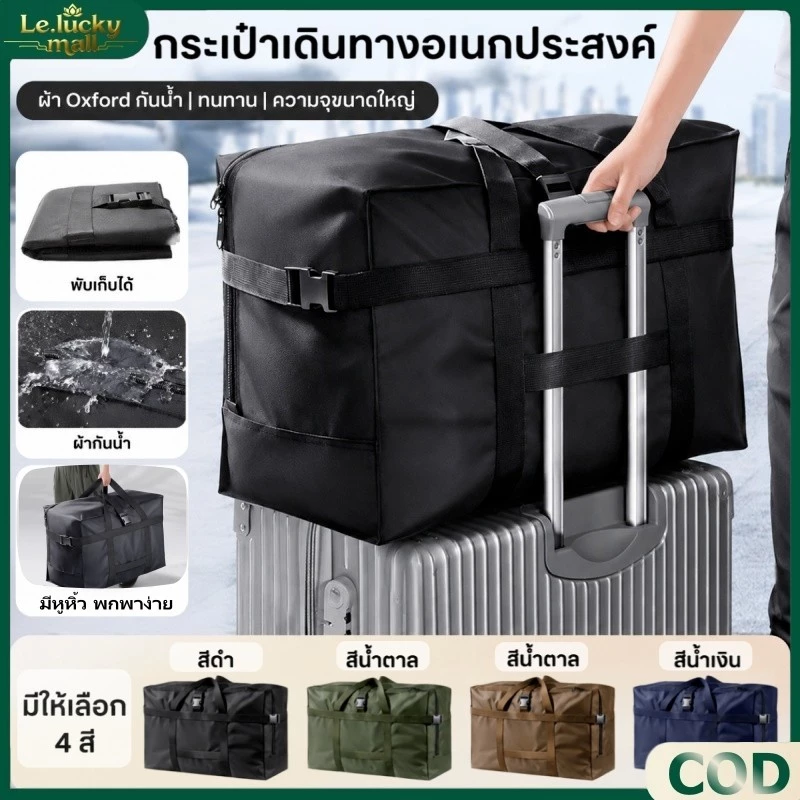 กระเป๋าเดินทางพับได้ ถุงเก็บเสื้อผ้า ถุงผ้าพกพา 600D ผ้าออกซ์ฟอร์ด ทนทาน กันน้ํา ความจุสูง 70*35*48cm พกพาสะดวก