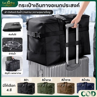 กระเป๋าเดินทางพับได้ ถุงเก็บเสื้อผ้า ถุงผ้าพกพา 600D ผ้าออกซ์ฟอร์ด ทนทาน กันน้ํา ความจุสูง 70*35*48cm พกพาสะดวก