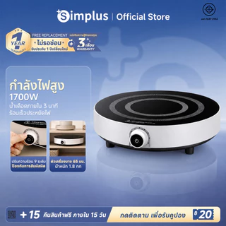 Simplus เตาแม่เหล็กไฟฟ้า 1700W มัลติฟังก์ชั่น ใช้ในครัวเรือน ขนาดเล็ก เครื่องใช้ในครัว สำหรับหม้อทำอาหาร DCLU001