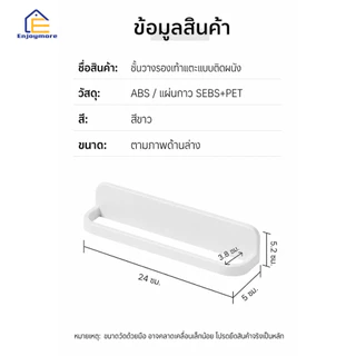 Enjoymore ที่แขวนรองเท้า ที่วางรองเท้า แบบติดผนัง