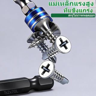 ชุดดอกสว่านและดอกไขควงแม่เหล็กสำหรับงานซ่อมมืออาชีพ 10 ชิ้น