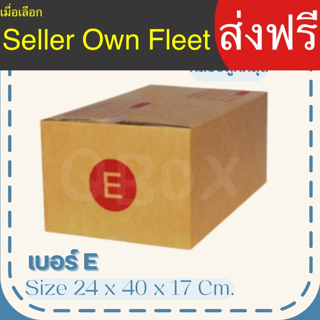 กล่องไปรษณีย์ เบอร์ E ขนาด 24×40×17 ซม. กล่องพัสดุฝาชน แพ็ค 20 ใบ หนา 3 ชั้น ราคาส่ง พร้อมส่ง แบริ่ง7บ๊อก ส่งด่วน