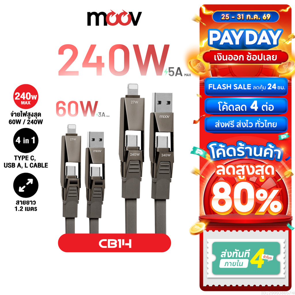 [ส่งไว] Moov CB14 สายชาร์จ Type C to Type C 4 in 1 240W 60W USB L-Cable ชาร์จเร็ว โน๊ตบุ๊ค Fast Charge