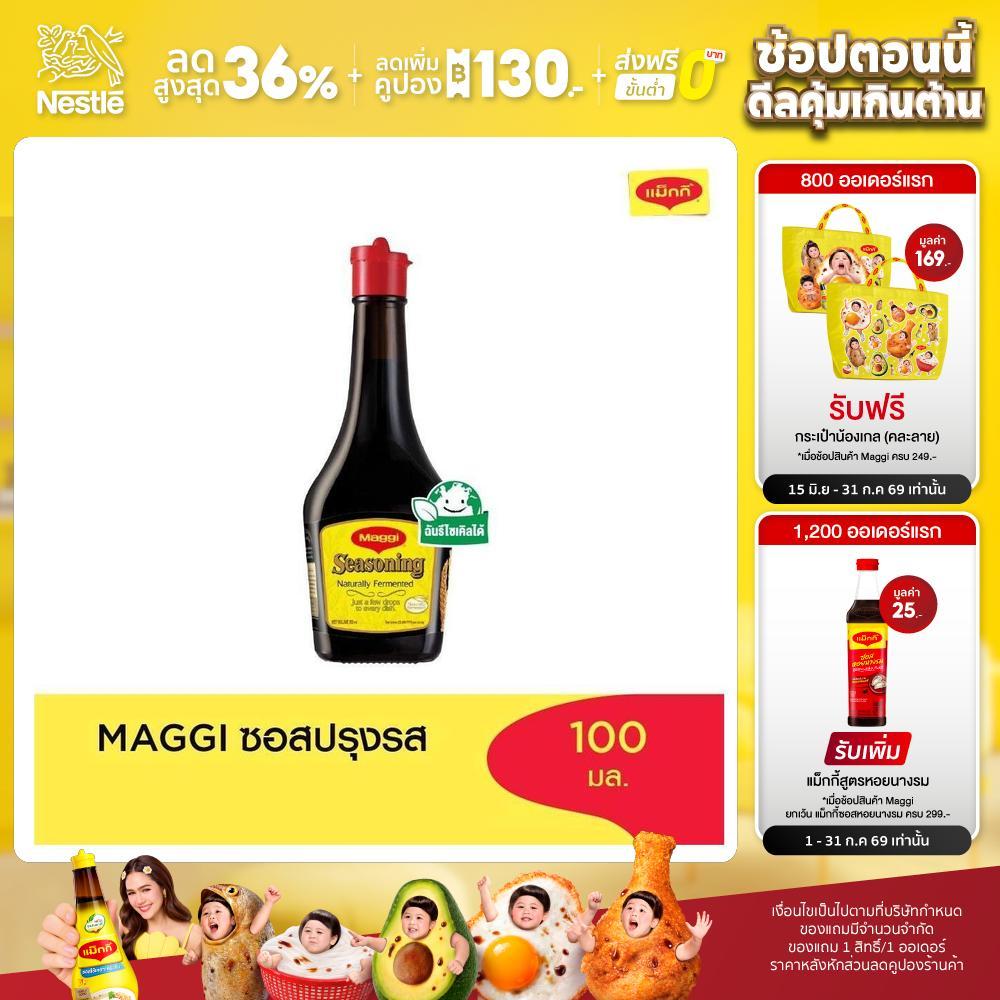 MAGGI Seasoning 100ml ซอสปรุงรส