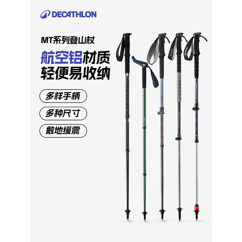 Decathlon Trekking Pole MT500 Outdoor Mountain Climbing Retractable Trekking Equipment Armrest น้ําห