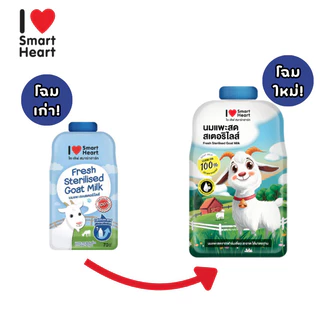 SmartHeart นมแพะ I Love SmartHeart 70 Ml