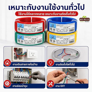 สายไฟอ่อนแกนเดี่ยว สีแดง น้ำเงิน เขียว เหลือง ตัวนำ CCA ขนาด 1.5 2.5 4 ตร มม ยาว 10 20 50 100 เมตร