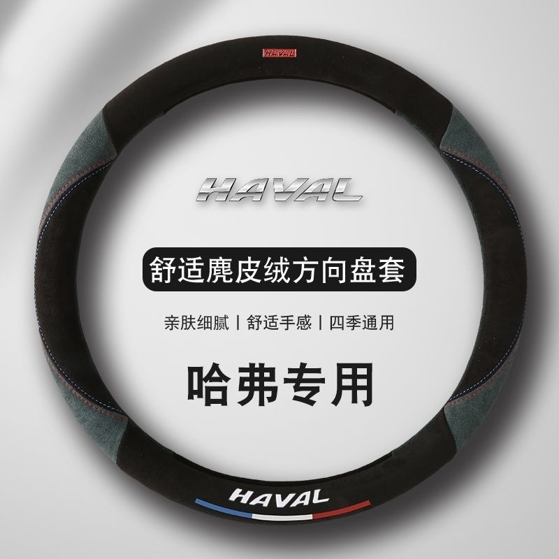 ที่หุ้มพวงมาลัยรถยนต์ Harvard H6 H1 H2 M6 H5 H6coupe M4 C30 Four Seasons Universal Grip Cover