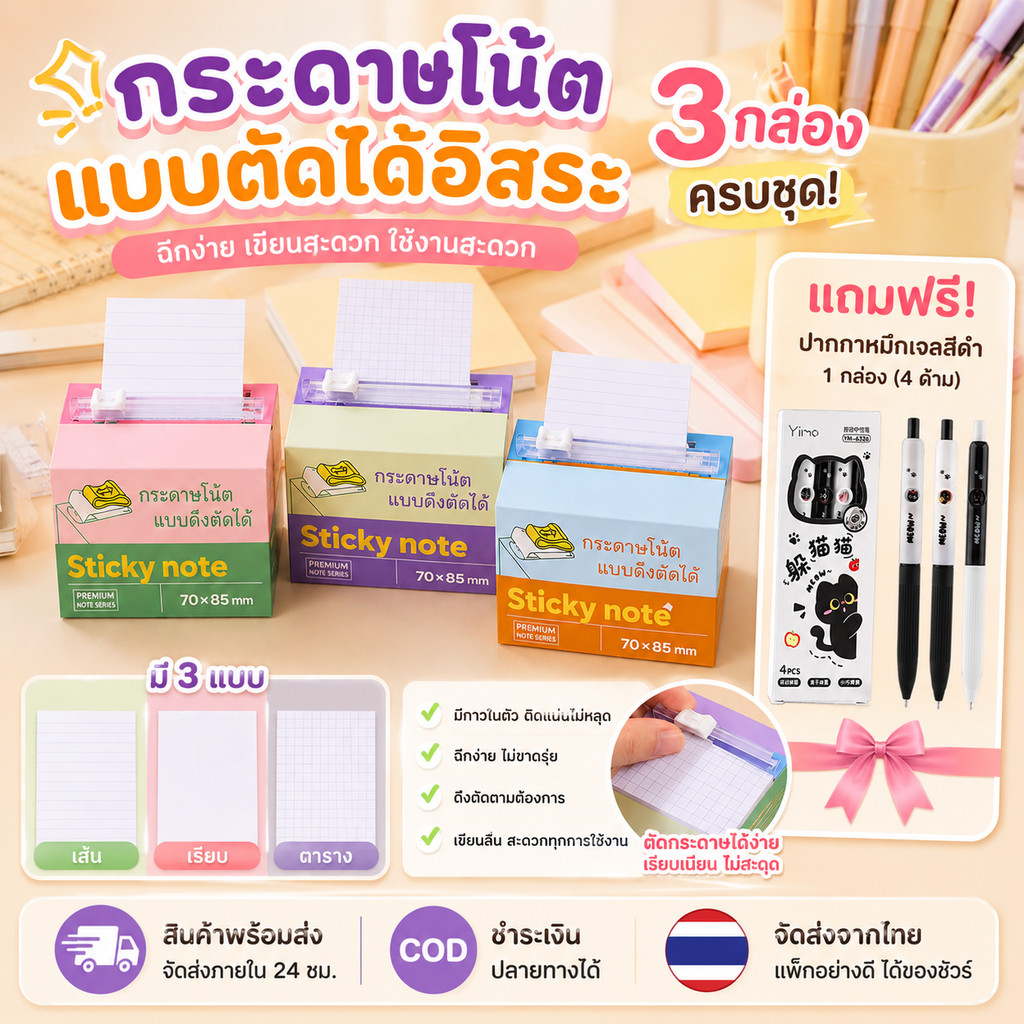 กระดาษโน้ตแบบตัดได้อิสระ ฉีก ได้กระดาษโน้ตแบบมีกาวในตัว มีหน้ากระดาษด้านใน 3 แบบ ดึงออกง่าย สํานักงาน สำหรับเขียนเน้น