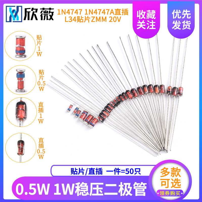 0.5W 1/2W แรงดันไฟฟ้าหลอด 1W ไดโอด 1N4747 1N4747A In-Line L34 Patch ZMM 20V 50 ชิ้น