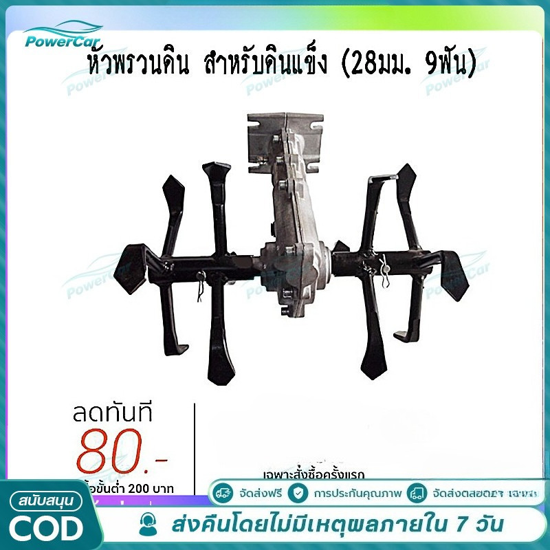 หัวพรวนดินแข็ง สำหรับดินแข็ง (คุณภาพเยี่ยม) มีขนาด 28มม. 9ฟัน , 26มม. 7ฟัน และ 26มม. 9ฟัน ให้เลือก