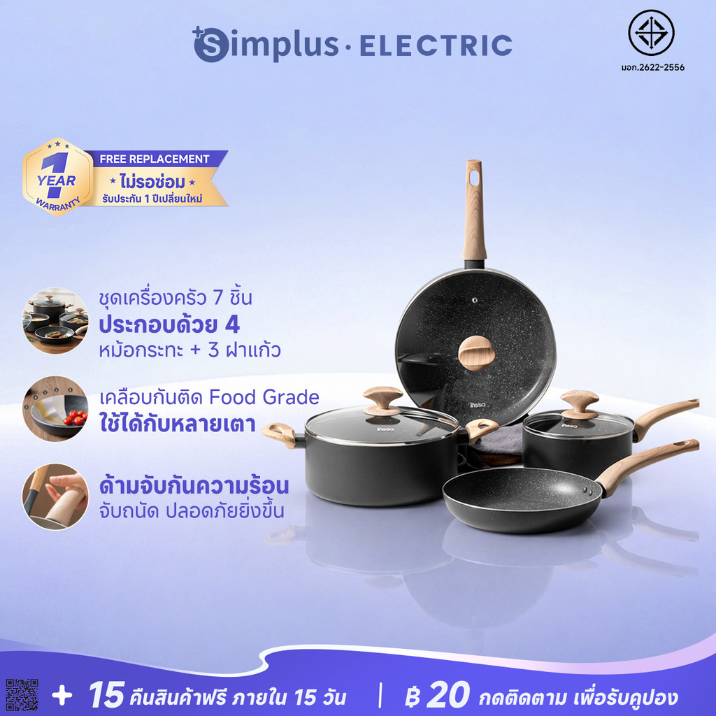 Simplus X INSSA ชุดหม้อกระทะไม่ติด 7 ชิ้น ดีไซน์หรู ปลอด PFOA/PFOS ปลอดภัย 100% ไร้สารพิษ ใช้ได้หลาย