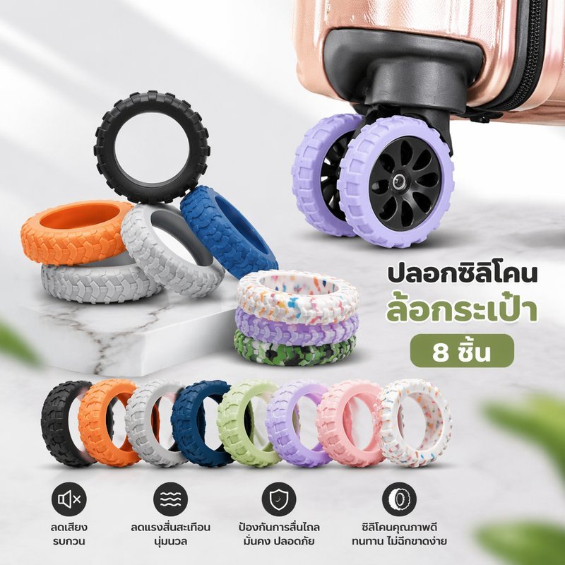 ฝาครอบล้อกระเป๋าเดินทางชุดซิลิโคน8ชิ้นลดเสียงรบกวนป้องกันการลื่นทนต่อการสึกหรอดูดซับแรงกระแทก