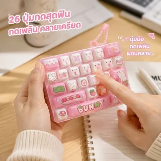 พวงกุญแจคีย์บอร์ดจำลอง 26 ปุ่ม ของเล่นกดคลายเครียด คาวาอี้ ห้อยกระเป๋า เด็ก ผู้ใหญ่ เครื่องประดับ
