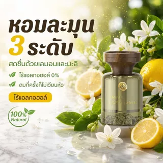 หอมนาน ใช้ได้ครึ่งปี น้ำหอมติดรถ/น้ำหอมรถยนต์/น้ำหอมในรถ สวิสแท้ กลิ่นพรีเมียม ใช้ได้ทั้งในรถ-บ้าน 120ML