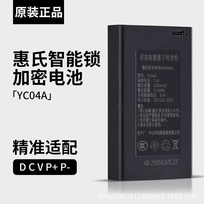 Wyeth Cherry Blossom Smart Lock แบตเตอรี่เฉพาะเครื่องปรับแรงดันไฟฟ้าแบตเตอรี่ความปลอดภัย 4200mAh YC0