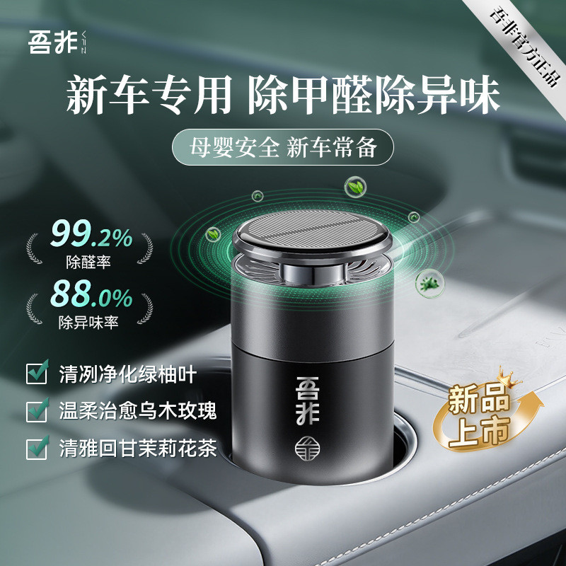 เครื่องฟอกอากาศในรถยนต์ Wufei สำหรับรถยนต์ใหม่, กำจัดฟอร์มาลดีไฮด์และกลิ่นไม่พึงประสงค์, พัดลมพลังงา
