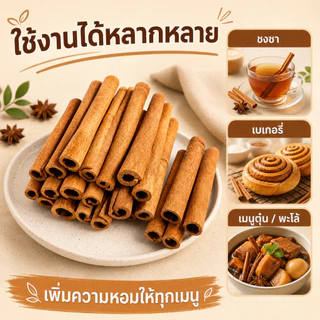 Ships immediately！อบเชยแท่งCinnamonStickAAA+ รสชาติหวานละมุน ไม่ขม ใช้ต้มซุป หมักเนื้อ ทำชา กาแฟ Cinnamon Stick